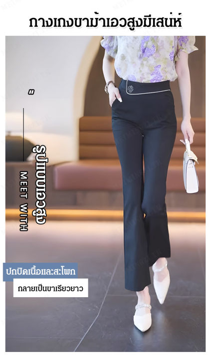 meimingzi-กางเกงขาม้าเอวสูงความยืดหยุ่นสูงดูผอมลง-กางเกงขาบานทรงสลิมฟิต
