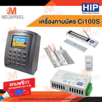 HIP เครื่องทาบบัตร Ci100S เครื่องบันทึกเวลา ( ทาบบัตรเปิดประตู ) พร้อม ชุดล็อคควบคุมประตู Access Control แถมฟรี พวงกุญแจคีย์การ์ด 10 ชิ้น