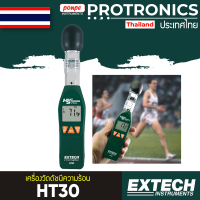 EXTECH / HT30 เครื่องวัดดัชนีความร้อน HEAT STRESS WBGT METER[ของแท้ จำหน่ายโดยตัวแทนแต่งตั้ง]