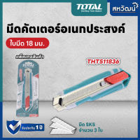 TOTAL มีดคัตเตอร์ คัทเตอร์ มีดคัทเตอร์ คัตเตอร์ อเนกประสงค์ สำหรับงานหนัก รุ่น THT511836 - แถมใบมีด 3 ใบ