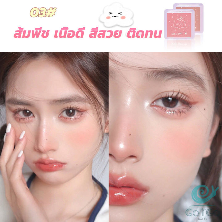 gotgo-บลัชออน-บลัชออนโทนส้ม-บรัชออนทาแก้ม-เนื้อดี-สีสวย-ติดทน-blush