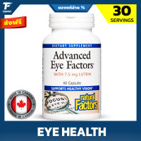 Natural Factors, Advanced Eye Factors, 60 Capsules การสนับสนุนสุขภาพตาและการมองเห็น