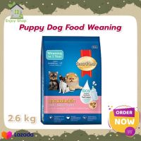 Dog food SmartHeart Puppy Dog Food Weaning 2.6 kg อาหารสุนัข อาหารหมา