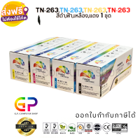 Color Box / TN-263 / TN263 / ตลับหมึกเลเซอร์เทียบเท่า / HL-L3230CDN / HL-L3270CDW / DCP-L3551CDW / MFC-L3750CDW / MFC-L3770CDW / MFC-L3735CDN / สีดำ,ฟ้า,เหลือง,แดง / 1 ชุด