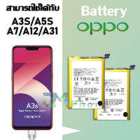 แบตเตอรี่ แบตเตอรี่มือถือ ออปโป้ oppo A3S/A12/A7/A5S/A31(2020) Battery แบต oppo A3S มีประกัน 6 เดือน โทรศัพท์