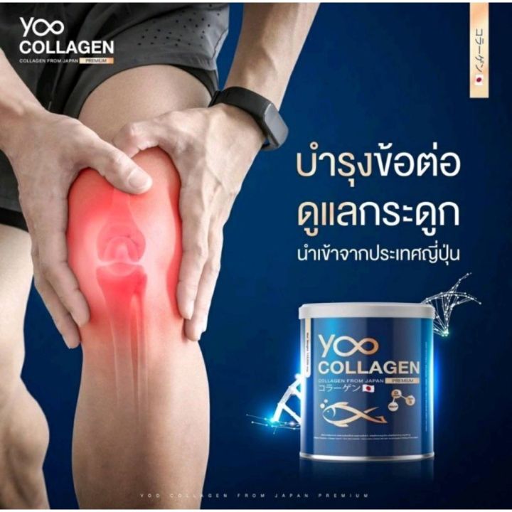 โปรสมาชิก-ยูคอลลาเจนแท้-คอลลาเจนผิวขาว-คอลลาเจนกระดูก-yoo-collagen-แบบชง-บำรุงข้อเข่า-ข้อต่อ-ข้อกระดูก-ลดฝ้า-กระ-ผิวพรรณ-nnn