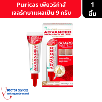 Puricas | Advance Dragons Blood C&amp;E Scar Gel เพียวริก้าส์ แอดวานซ์ ดราก้อนบลัด สการ์ เจล เจลลดรอยแผลเป็น ขนาด 9กรัม ( เจลลดรอยแผลเป็น )