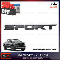 โลโก้ติดฝาท้าย "SPORT" ของแท้ ยาว 22 เซน ติดมุมขวา สีดำด้าน สำหรับ Ford Ranger ปี 2022-2024 #โลโก้  #โลโก้รถ  #โลโก้รถยนต์  #สติ๊กเกอร์รถ #Logo