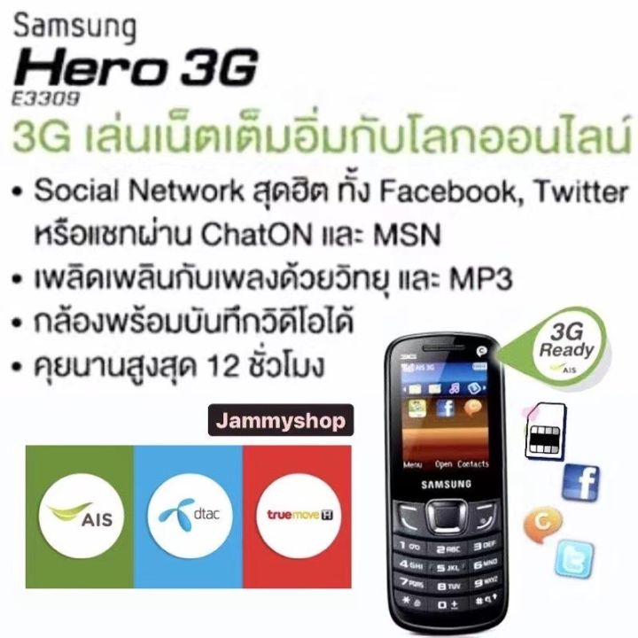 โทรศัทพ์มือถือปุ่มกด-รา-คาสุดพิเศษ-รุ่นsm-e3309-รองรับ3-4-g-รองรับais-truemove-มีกล้อง-ถ่ายรูปได้-เล่นเฟสได้-คนแก่ใช้ได้