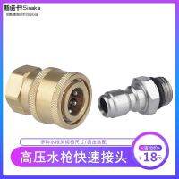 【CW】 High-pressure water quick connector pure copper 1/4 quick-plug live car washing machine head modified quick-connect accessories