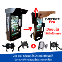 Jet box (ของแท้) รุ่น Pro กล่องบังเเดด เปิดบนได้ สำหรับที่จับทุกรุ่น C1C2  Motowolf  Mototec AT&amp;K H1H2 มีขายทั้งกล่องเปล่าและกล่องพร้อมที่จับครบชุด