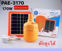 หลอดไฟ หลอดไฟไล่ยุงและแมลง ไฟไล่ยุงคอกวัว หลอดไฟโซล่าเซลล์ รุ่น PAE4430 PAE3330 PAE4147 PAE3240 PAE3270 PAE3340 PAE3170  430W 340W 270W