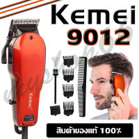 Kemei ปัตตาเลี่ยน KM-9012 KM9012 PROFESSIONAL ปัตตาเลี่ยนมีสาย ฟันเฟด เปิดใบมีดพร้อมใช้งาน สำหรับช่างตัดผม มืออาชีพ