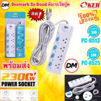 ?มาใหม่ ?ส่งเร็ว?ร้านDMแท้ๆ  OKER รางปลั๊กไฟ 4 ช่อง สวิตซ์แยก มาตรฐาน มอก. PLUG 4 WAYS [ PC-8538 3M ] [ PC-8559 5M ] #DM