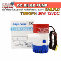 ปั๊มน้ำ DC12V 1100GPH รุ่น Original 36W สำหรับทำน้ำพรุ, งานเกษตร และ สูบน้ำระบายน้ำออกจากเรือ