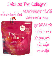 แพ็คเกจใหม่ล่าสุด! คอลลาเจนผงญี่ปุ่นจากชิเซโด้ Shiseido The Collagen Powder ผลิตจากปลาทะเล เป็นคอลลาเจนแบบเปปไทด์ดูดซึมเร็ว ผิวพรรณดี 126 กรัม