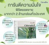 Promotion คลอโรฟิลล์ ซี-โอ กลิ่นแอปเปิ้ล ของแท้100%