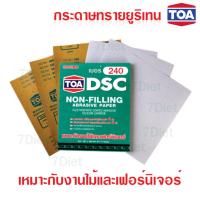 TOA กระดาษทรายยูรีเทน เบอร์240 สำหรับงานไม้ และงานเฟอร์นิเจอร์   เบอร์240 (2โหล)