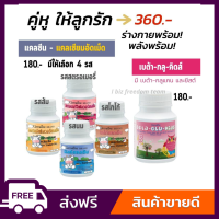 [ส่งฟรี] อาหารเสริมเด็ก วิตามินเด็ก  กิฟฟารีน แคลเซียม เบต้ากลูคิตส์  High Calcium Bata Glu Kids Giffarine