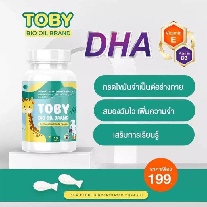 toby-bio-oil-dha-โทบี้-ไบโอ-ออย-ดีเอชเอ-น้ำมันปลา-อาหารเสริมสำหรับเด็ก-30-แคปซูล-กระปุก-1-กระปุก