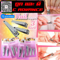 ยกแพค ถูกสุดๆ กรรไกรตัดเล็บ 3Size อุปกรณ์ทำเล็บ Nail clipper set ชุดกรรไกรตัดเล็บ 3ขนาด