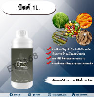 บีสต์ 1L. ธาตุอาหารรอง ธาตุอาหารเสริม เหล็ก กำมะถัน เร่งโต ใบเขียวเข้ม สร้างแป้ง น้ำตาล รสชาติดี สีสวย เร่งหวาน เพิ่มผลผลิต