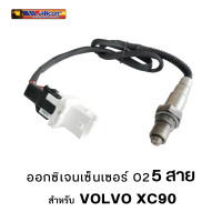 ออกซิเจนเซ็นเซอร์ WALKER O2 Sensor 250-25011 - 5 สาย สำหรับ VOLVO XC90