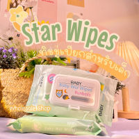 ทิชชู่เปียกดาว Star Wipes แผ่นเล็ก มีฝาปิด ขนาดพกพา ไม่มีแอลกอฮอล์ เหมาะสำหรับเด็ก