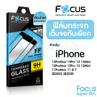 Focus ฟิล์มกระจกเต็มจอ Privacy กันเผือก สำหรับiPhone 14ProMax 14Pro 14Plus 14 13ProMax 13Pro 13 12 12ProMax 12Pro 12 11 11Pro 11ProMax Xs XR XsMax