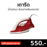 ?ขายดี? เตารีด SHARP น้ำหนักเบา ผิวหน้าเคลือบเซรามิก รุ่น AM-285T - เตารีดผ้า เตารีดผ้าแห้ง ที่รีดผ้าพกพา ที่รีดผ้า เตารีดแห้ง เตารีดพกพา Dry Iron electric dry iron