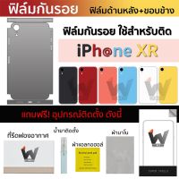 ฟิล์มกันรอย ใช้สำหรับ iPhoneXR / XR หน้าจอ 6.1 นิ้ว ฟิล์มหลัง ฟิล์มรอบตัว ฟิล์มขอบข้าง