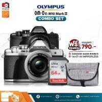 OLYMPUS OM-D EM10 Mark III Kit 14-42 MM [ Set กระเป๋า + เมมโมรี่การ์ด64GB ]