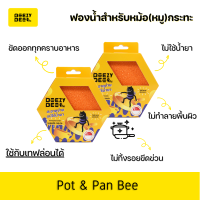 Beezy Bee Pot and Pan Bee Sponge บีซี่ บี ฟองน้ำผึ้งหม้อกระทะ สีส้ม set 2 ชิ้น