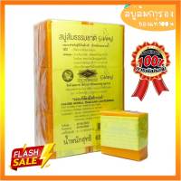 สบู่ส้มธรรมชาติ สบู่กาลอง สบู่ Galong Natural Orange Soap (Pack 12)