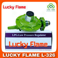 LUCKY FLAME รุ่น L-326 หัวปรับแก๊สแรงดันต่ำ หัวปรับแก๊ส low pressure