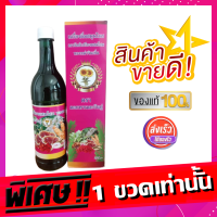 [1ขวดเท่านั้น] เครื่องดื่มสมุนไพร เถาวัลย์เปรียงผสมโสม หลงหม่าจินเสิ่น ดอกทานตะวันคู่ ปริมาณ 630 มล. ส่งไว พร้อมส่ง