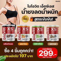 Biovitt XS โกโก้ควบคุมน้ำหนัก ช็อกโกแลต ลดแบบบล็อกเบิร์น ลดแบบสุขภาพดี