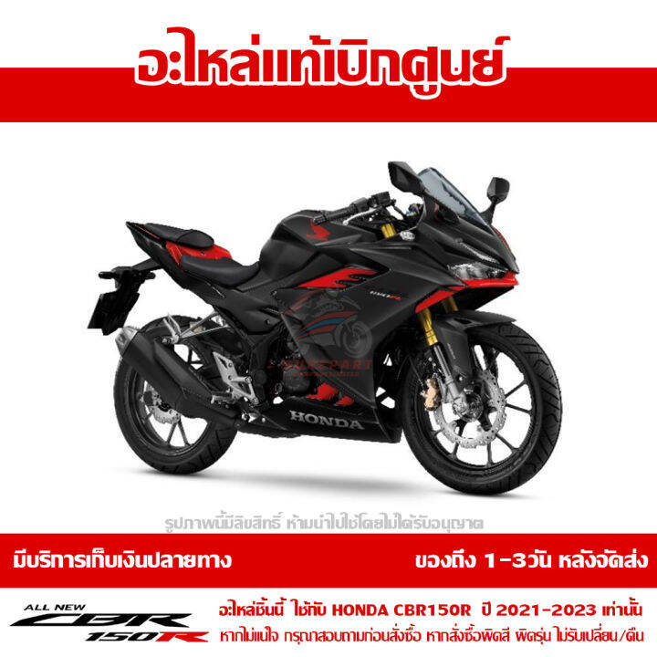 แฟริ่ง-ล่าง-อกไก่-ข้างซ้าย-cbr150r-ปี-2021-รถสี-ดำ-แดง-พร้อม-sticker-ชุดสี-ของแท้-เบิกศูนย์-รหัส-64440-k45-tl0zc-ส่งฟรี-เก็บเงินปลายทาง