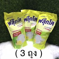 ผลิตภัณฑ์น้ำยาล้างจาน ฟลุ๊กโต ราเบน *(800ml. x3ถุง)*