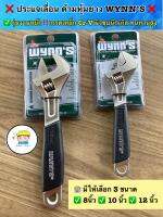 ❌ประแจเลื่อน ด้ามหุ้มยาง เกรดเหล็ก Cr-V รุ่นงานหนัก‼️ WYNN’S ❤️คุณภาพ สำหรับงานช่างอาชีพ