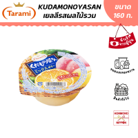 ทารามิ คุดาโมโนยะซัง เยลลีรสผลไม้รวม ขนาด 160 กรัม - Tarami Kudamonoyasan Mix Jelly