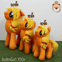 ตุ๊กตาโพนี่ แอปเปิ้ลแจ็ค (Apple Jack) เล็กสุด-ใหญ่สุด ลิขสิทธิ์แท้ 100% งานคุณภาพ เกรดห้าง โพนี่สีส้ม (ส่งด่วน)