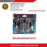 Balun บาลันสำหรับกล้องวงจรปิด AHD / HDCVI / HDTVI บาลัน Balun cctv balun HD บารัน Passive Balun สำหรับงาน CCTV