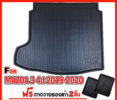 ถาดท้ายรถยนต์ สำหรับ MAZDA3 4ประตู 2019 NEW MAZDA3 4ประตู 2020-2022 ถาดท้ายรถยนต์ สำหรับ MAZDA3 4ประตู 2019 NEW MAZDA3 4ประตู 2020-ปัจจุบัน