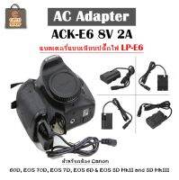 ACK-E6 AC Adapter Battery LP-E6 ChipSet ตัวใหม่ ใช้ได้ครบทุกฟังก์ชั่น แบตเตอรี่กล้องแบบเสียบปลั๊กไฟ for Canon สินค้ารับประกัน 3 เดือน