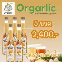 Orgarlic ออร์กาลิค HONEY น้ำกระเทียมโทน สูตรผสมน้ำผึ้ง ผสม ขิง กระชาย แอปเปิ้ลไซเดอร์ และน้ำผึ้ง ผสมน้ำรสมะนาว 10%