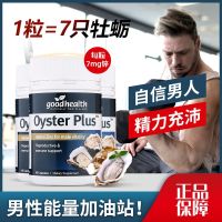 ❤️ New Zealand good health goodhealth oyster essence capsule zinc tablet adult male 60 capsules 3 bottles