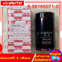 กรองน้ำมันเครื่องแท้ ISUZU D-MAX ALL NEW (2.5,3.0) , MU-X,อีซูซู ดีแม็ค ออลนิว,ชิ้นส่วน,อะไหล่,อุปกรณ์ รหัสแท้.8-98165071-0