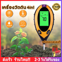 เครื่องวัดดิน 4 in 1 เครื่องวัดดิน เครื่องวัดคุณภาพดิน เครื่องวัดดิน เครื่องวัดความชื้นในดิน เครื่องวัดความชื้นในดิน เครื่องวัดค่า pH เครื่องวัดค่า pH ดิจิตอล