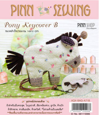 ชุดคิท DIY งานเย็บมือ ที่เก็บกุญแจ Pony สีขาว 	AQX-BAG-A71B (ลูกค้าต้องไปเย็บเองนะคะ)